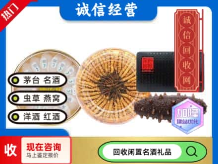 新县礼品回收.jpg
