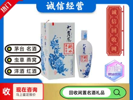 回收价格:新县回收衡水老白干