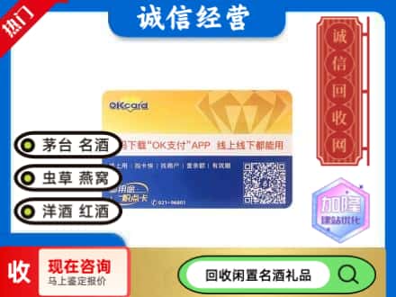 新县回收百联ok购物卡