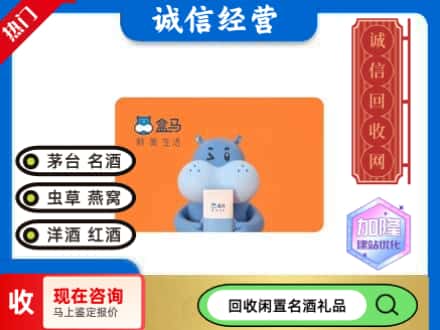 新县回收盒马生鲜卡