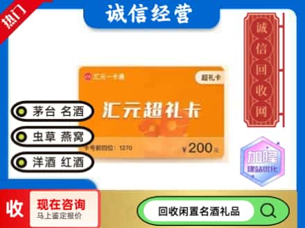 新县回收汇元购物卡