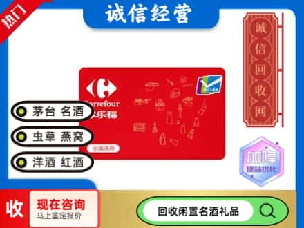 新县回收家乐福超市卡