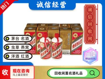 新县回收茅台酒铁盖